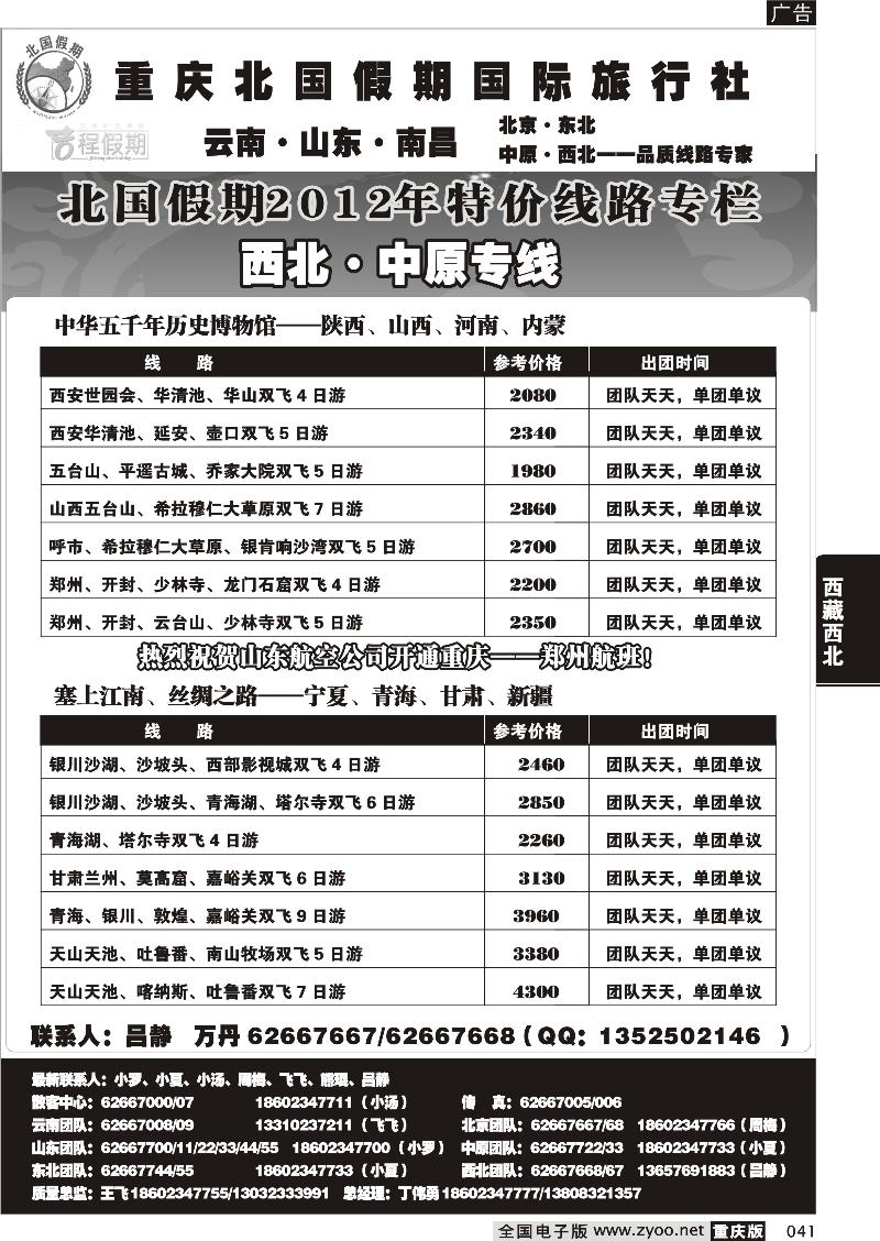 041 北国假期云南西北