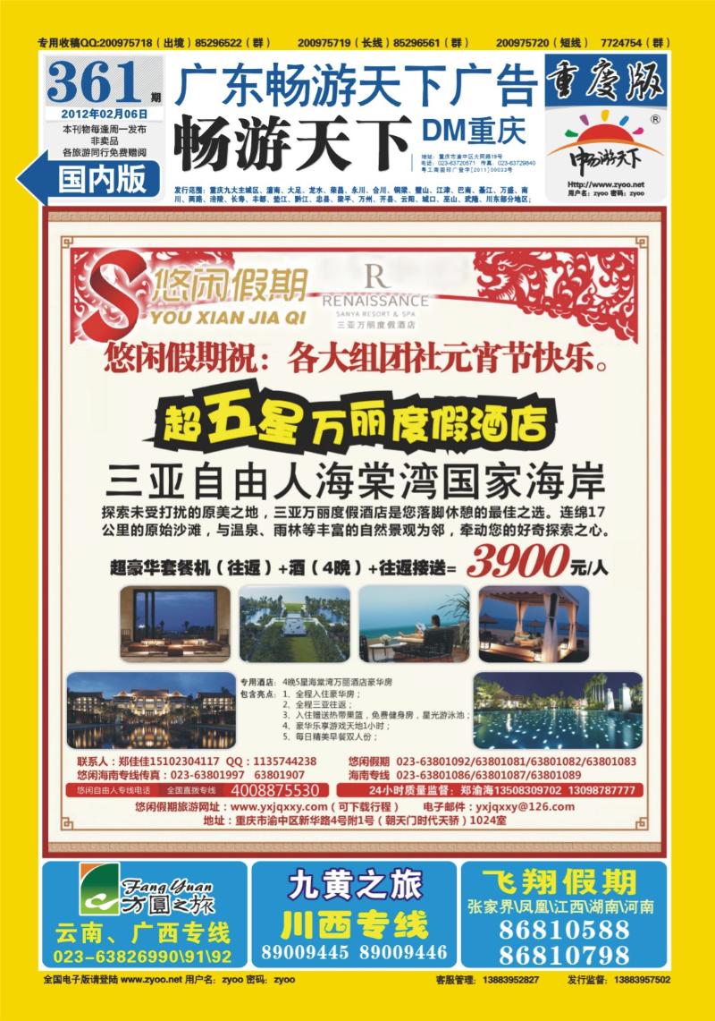 00封底  361期  悠闲假期