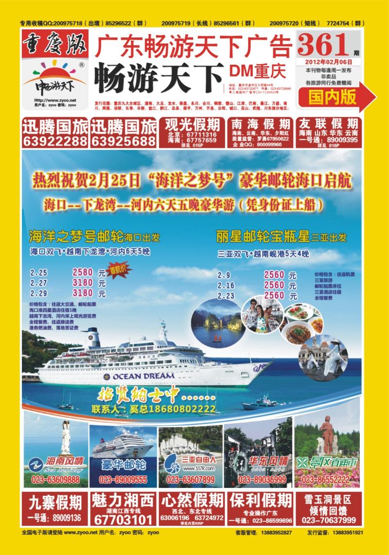 00封面   361期  天宇旅游