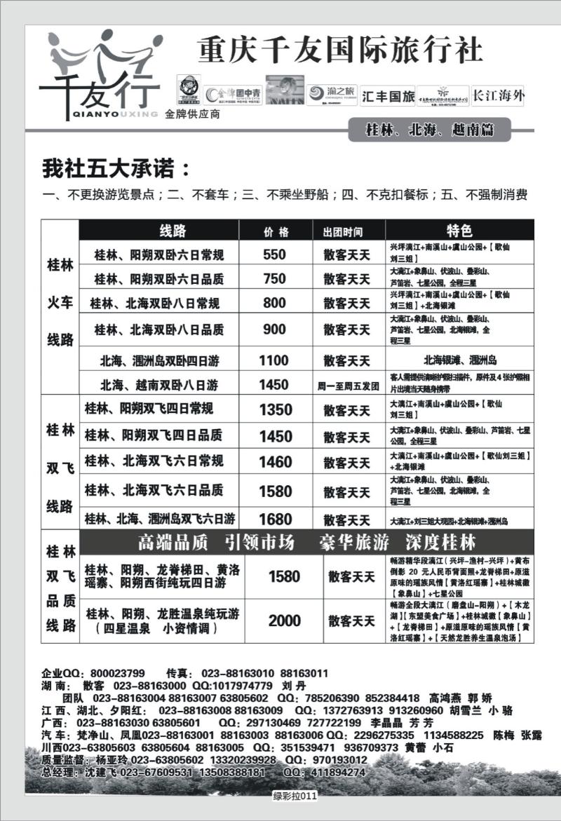 单彩拉011   361期  千友行2