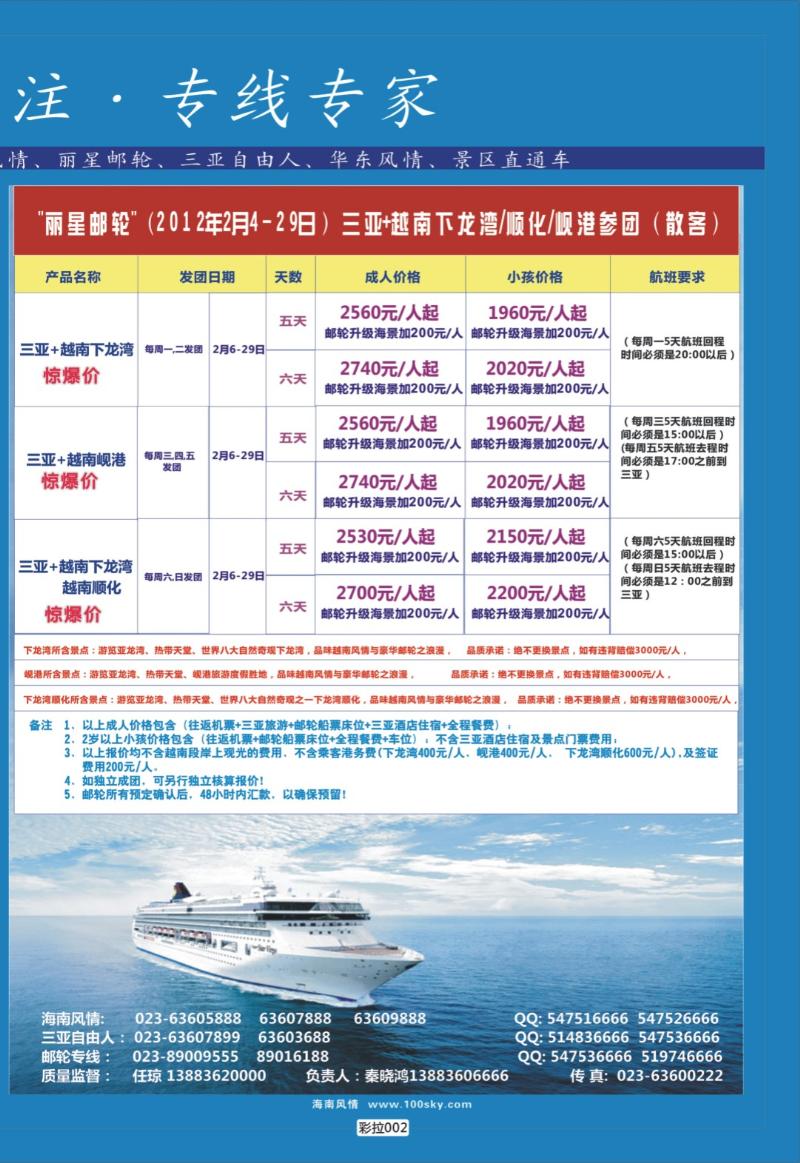 彩拉002   361   海洋之梦邮轮-丽星邮轮