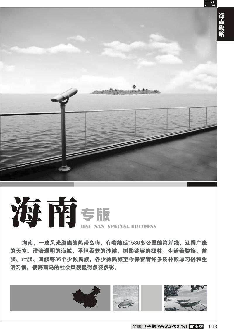 013 海南线路