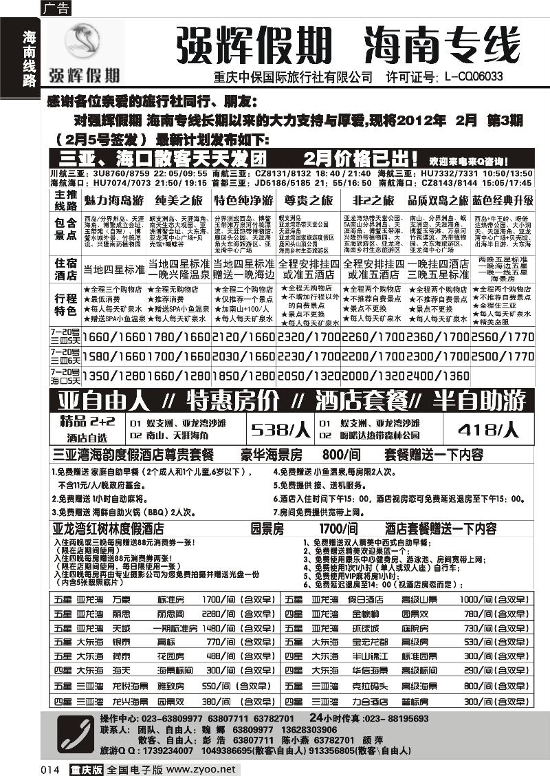 014 强辉假期-海南专线1