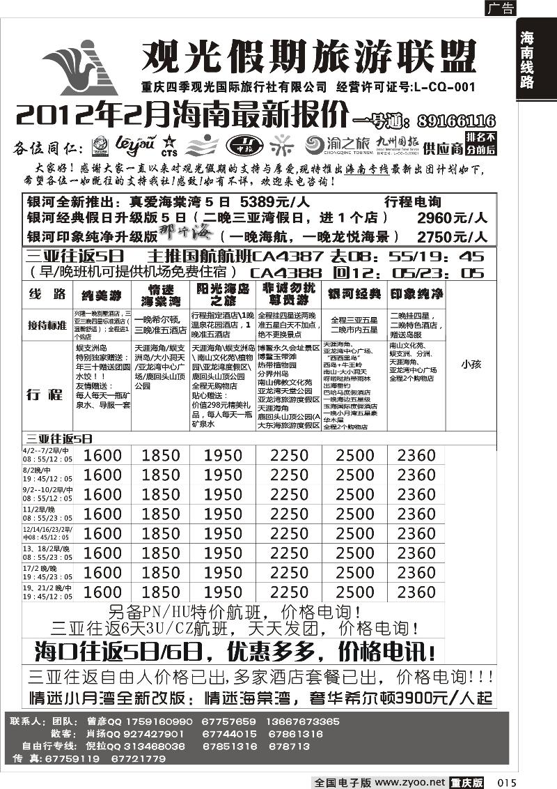 015 观光海南