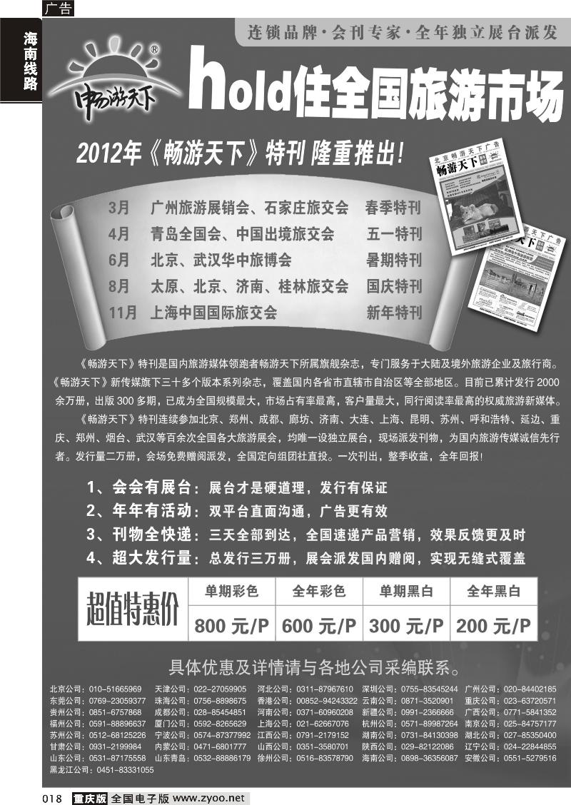 018 2012畅游天下会刊招商