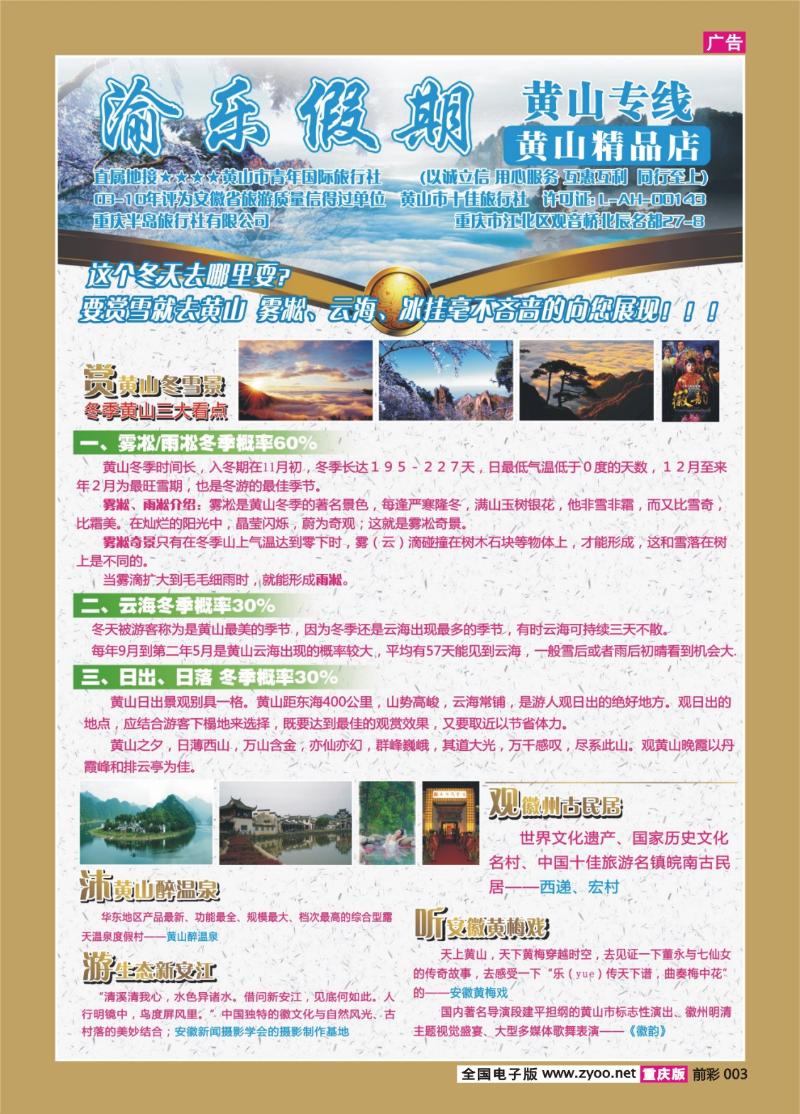 003   361   黄山2