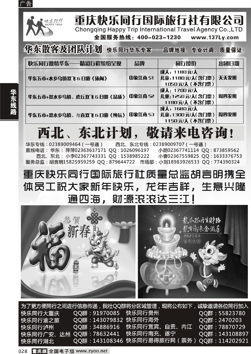 028 快乐同行—