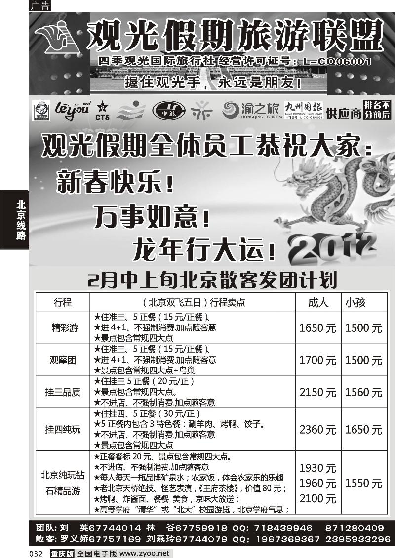 032 观光北京