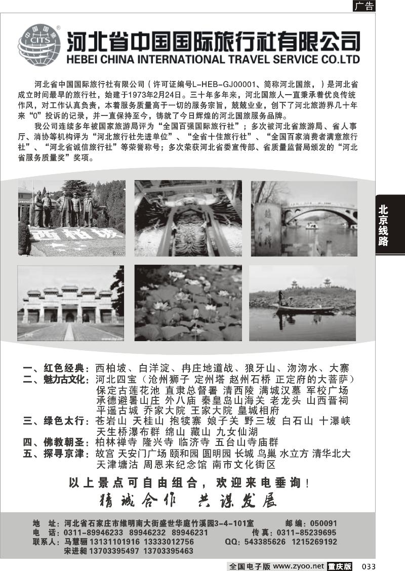 033 河北国旅--西柏坡、河北全线专业地接
