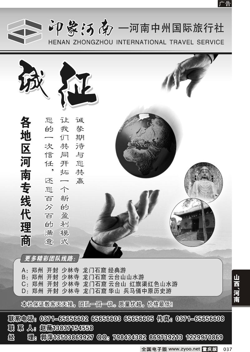 037 印象河南—河南中州国际旅行社