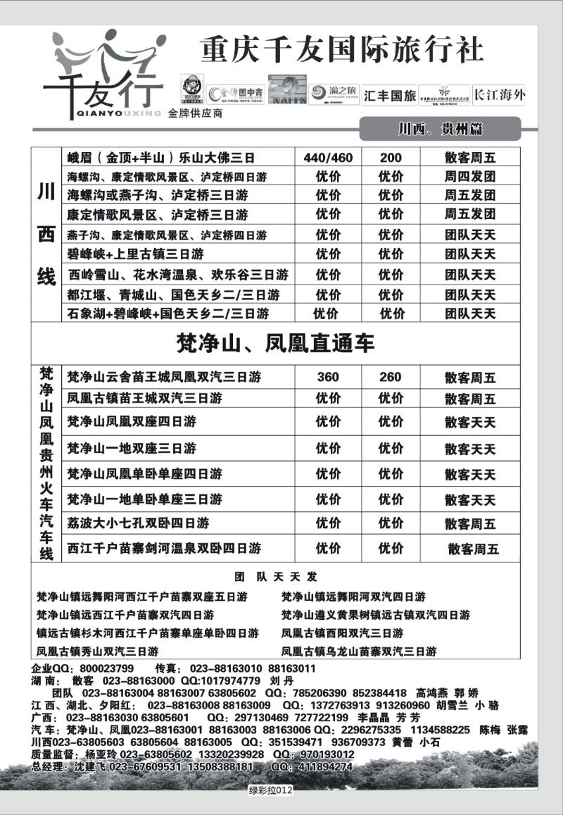单彩拉-012   361期  千友行2