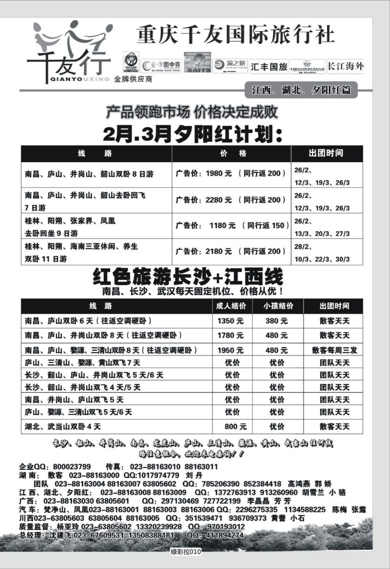 单彩拉010   361期  千友行1