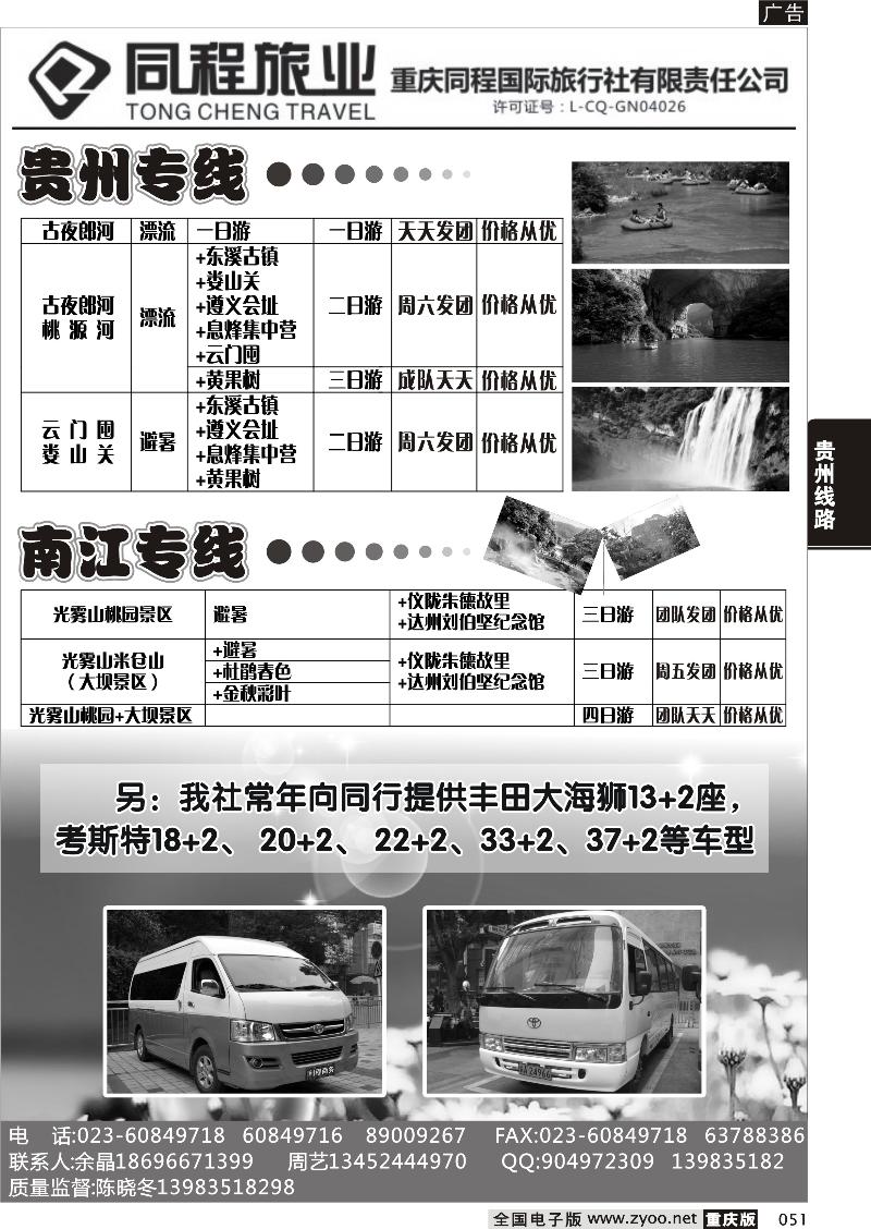 051 同程