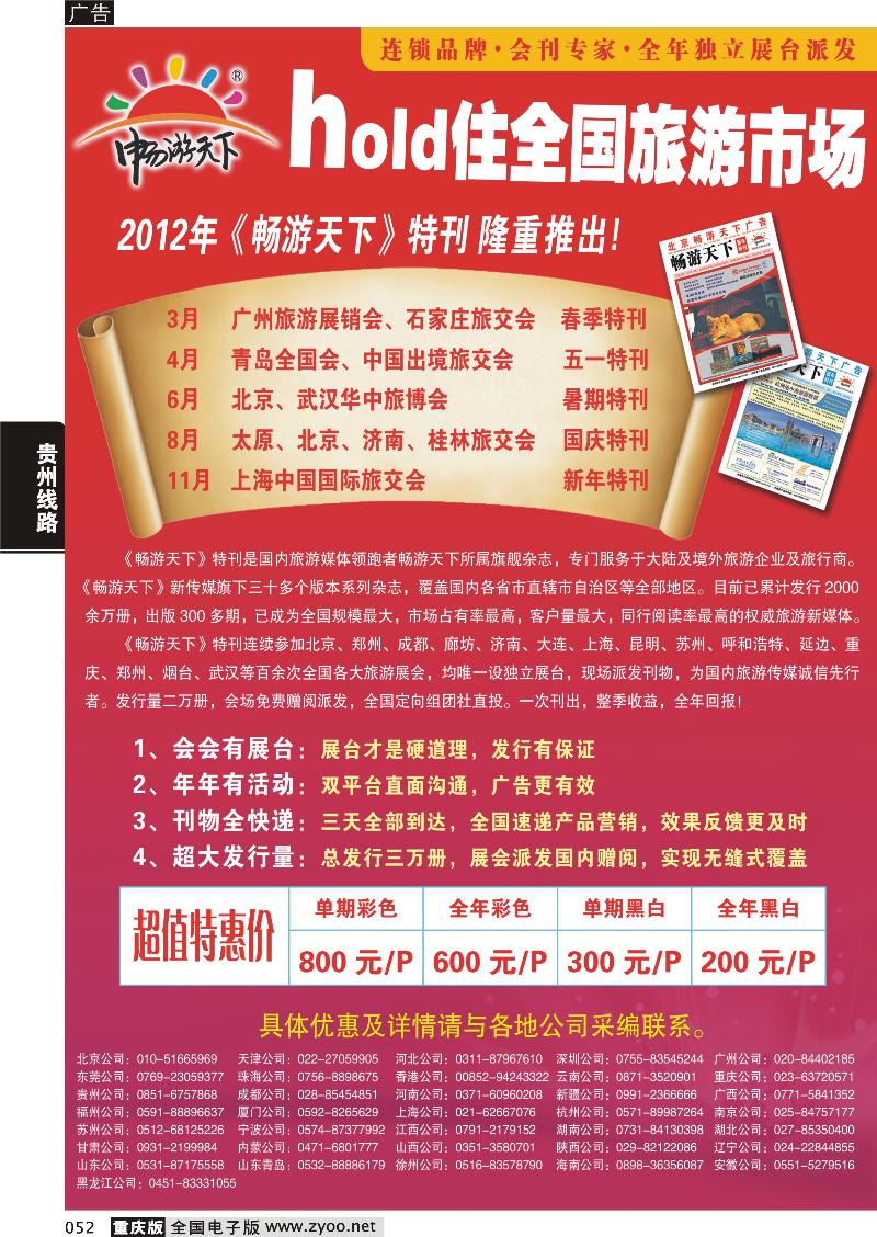052 2012畅游天下会刊招商