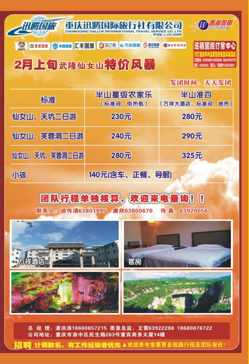 00外拉   361期  迅腾国旅-武隆