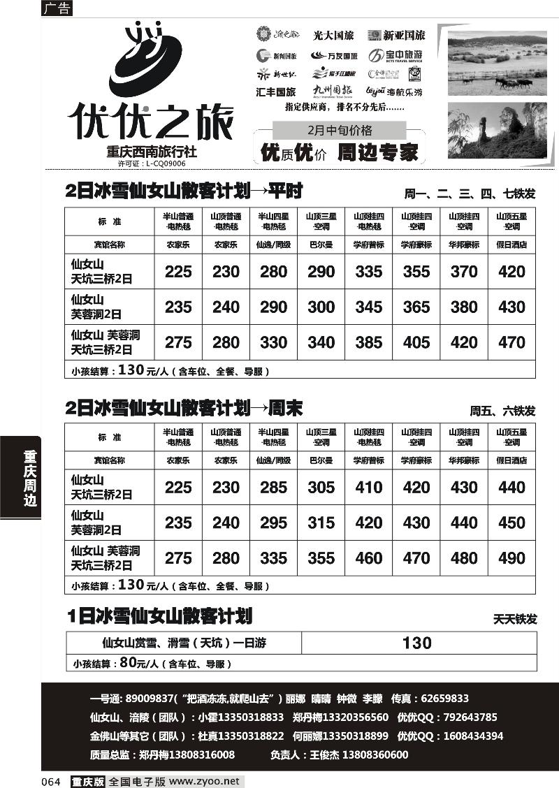 064 361期  优优之旅-