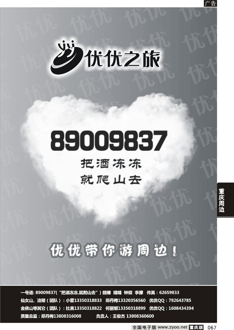 067 361期  优优之旅-