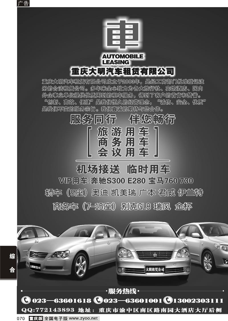 070 大明汽车租赁