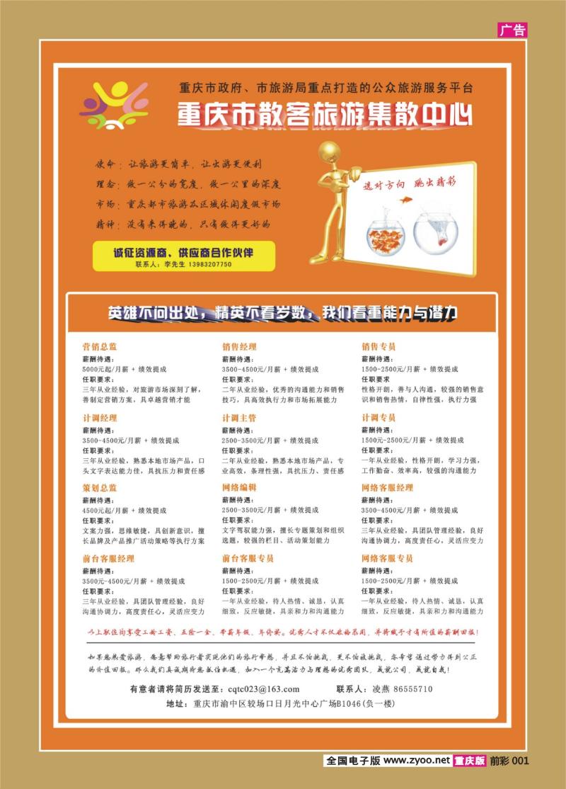 001   361   散客旅游集团中心·招聘（2