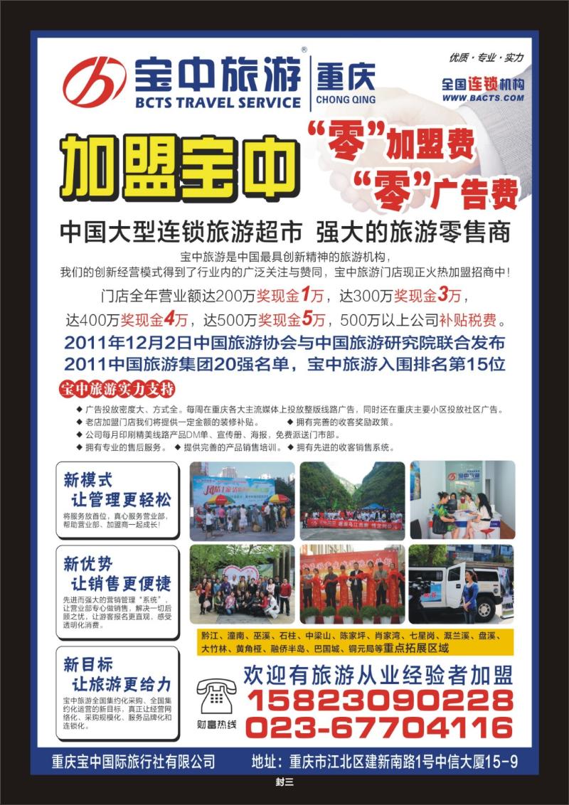 00封三   361期  宝中旅游
