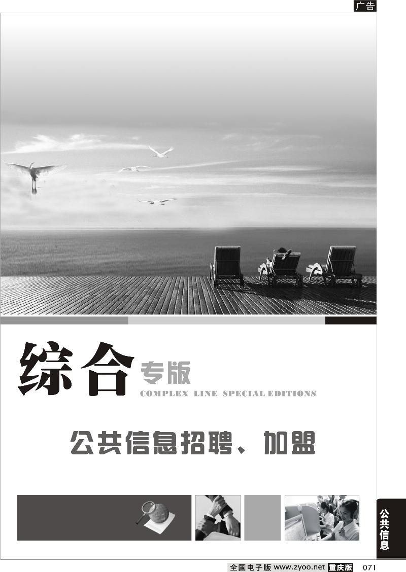 071 公共信息招聘、加盟