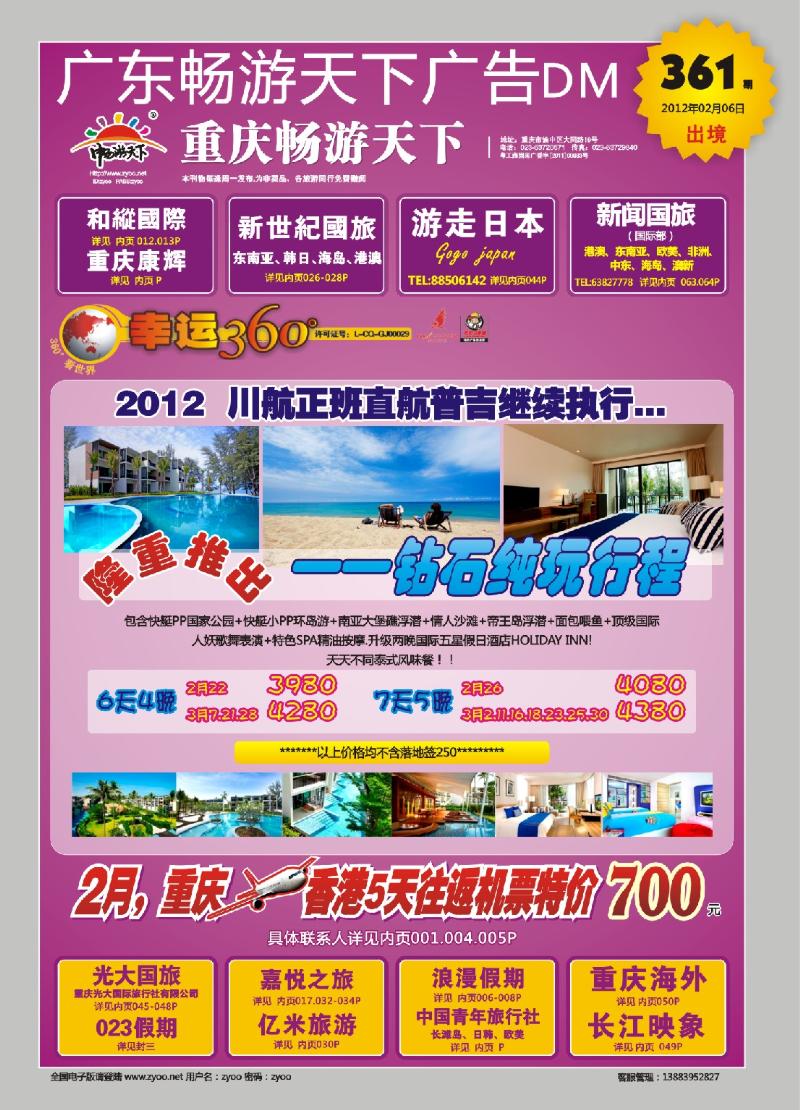 000  封面  幸运国旅