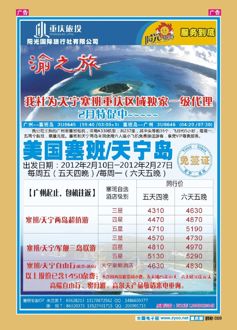 009  渝之旅