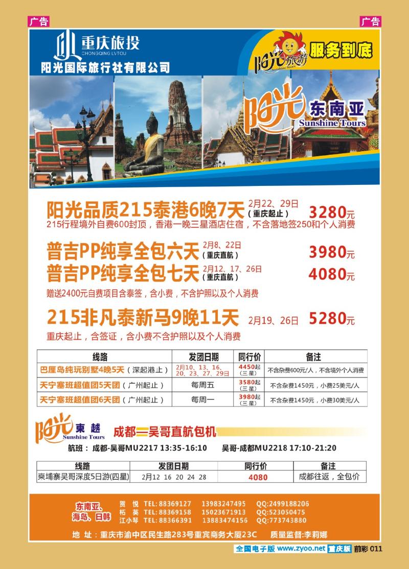 011  阳光国旅-出境(港澳+东南亚+日韩)