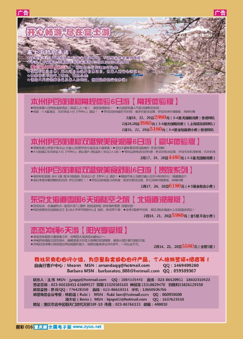 016  万友富士游