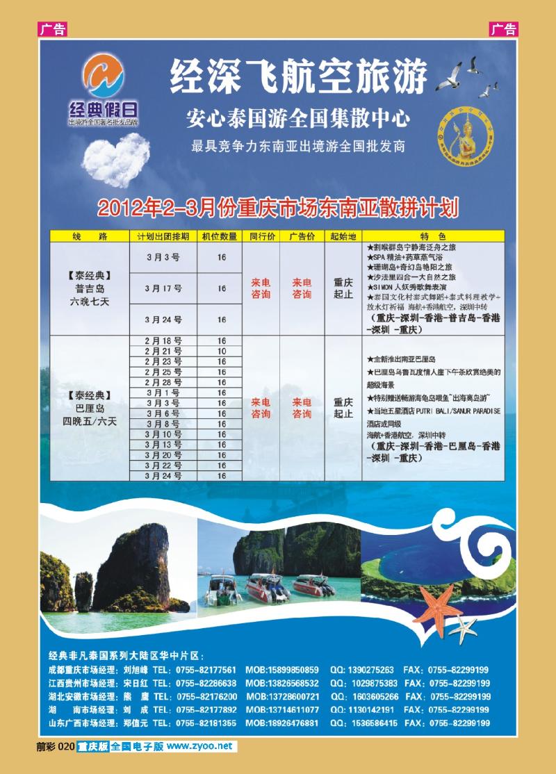 020  经典假日（深航国旅）--东南亚散拼计划