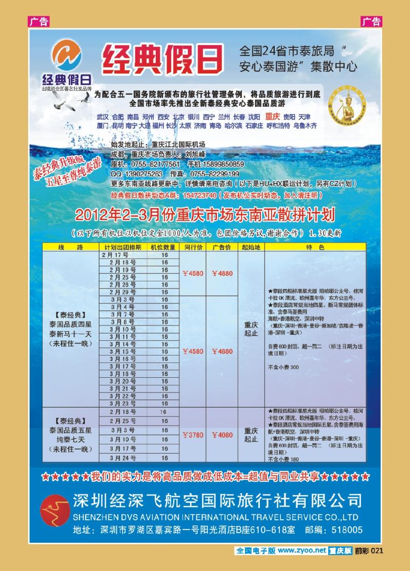 021  经典假日（深航国旅）--东南亚散拼计划