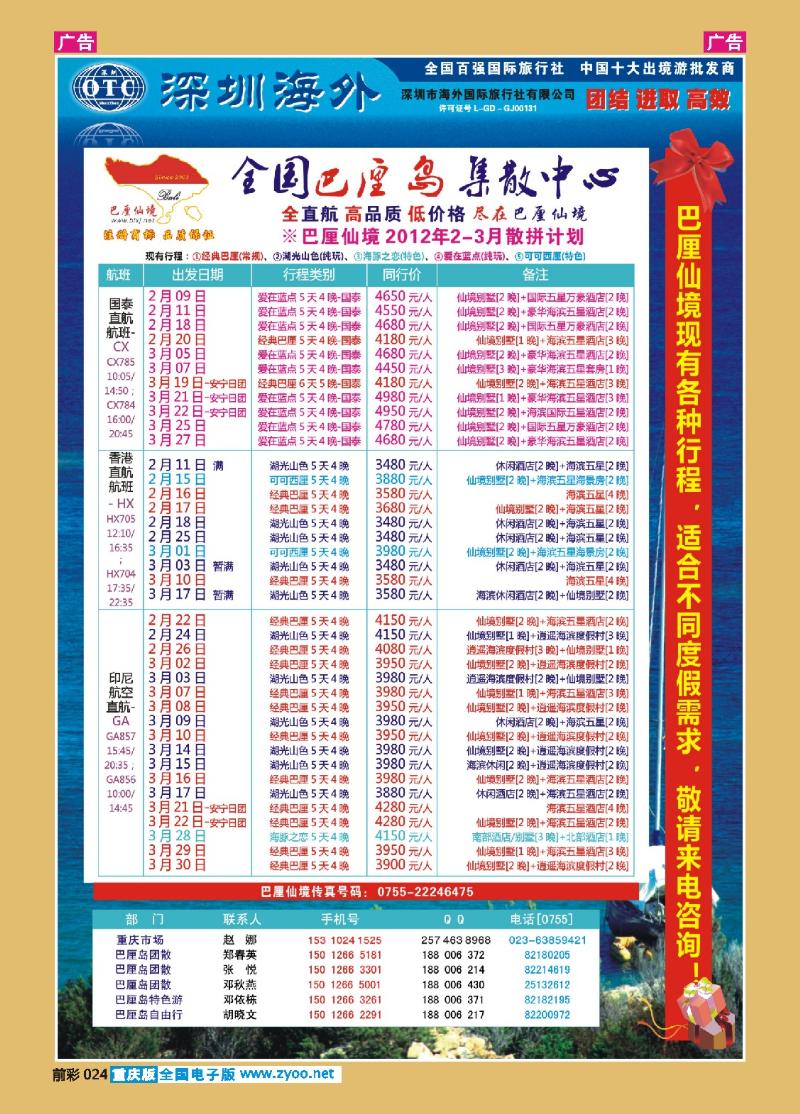 024  巴厘仙境-专业巴厘岛地接2-3月散拼计划