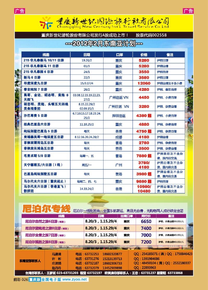 026  新世纪-东南亚