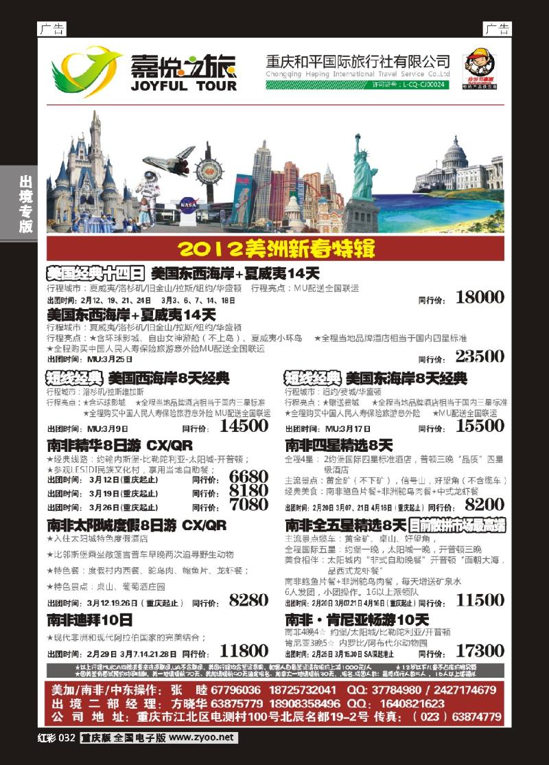032  嘉悦之旅01