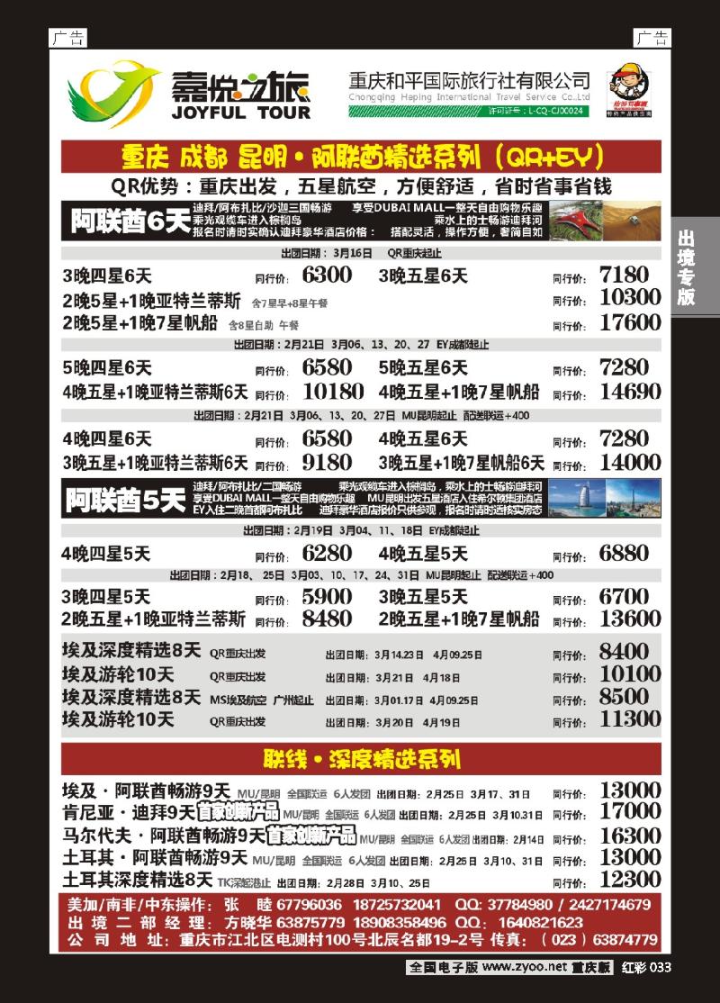 033  嘉悦之旅02