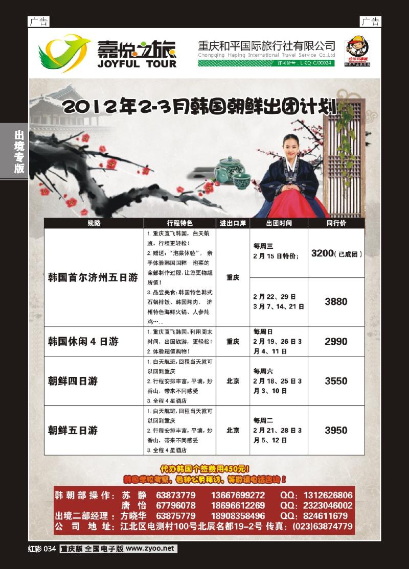 034  嘉悦之旅03