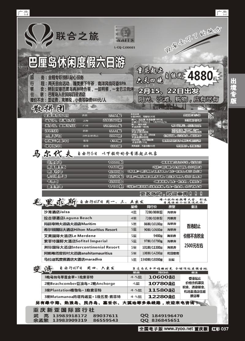 037  新亚国旅-海岛
