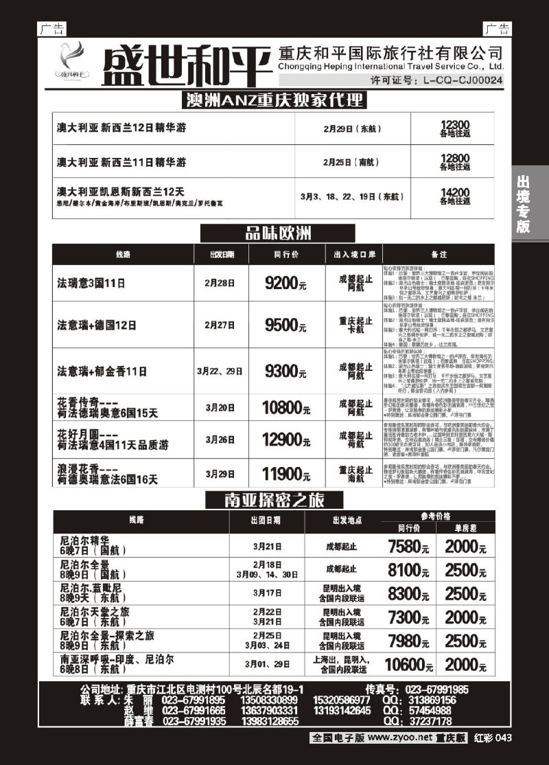 043  盛世和平-重庆和平国旅02
