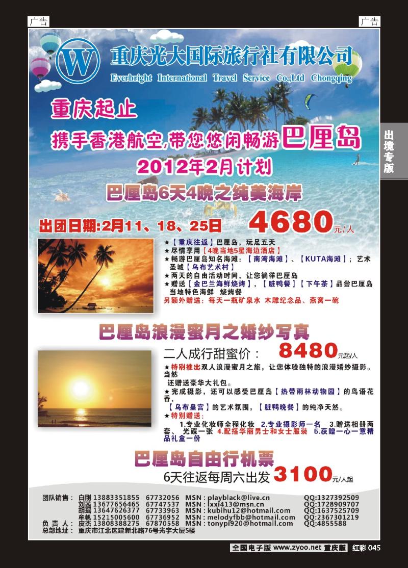 045  光大巴厘岛