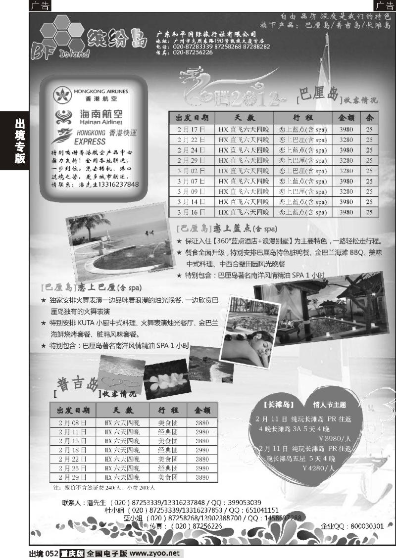 052  缤纷岛——专业巴厘岛+普吉岛+长滩岛