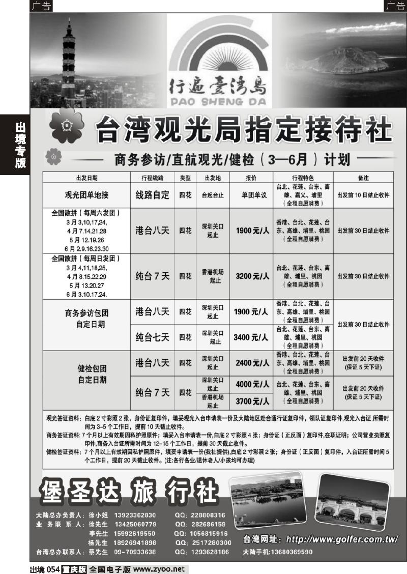 054  台湾堡圣达旅行社最新计划