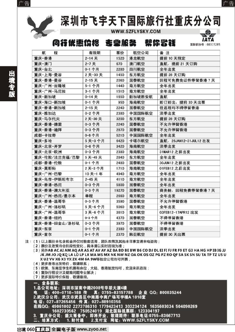 060  深圳飞宇天下商务特惠国际机票