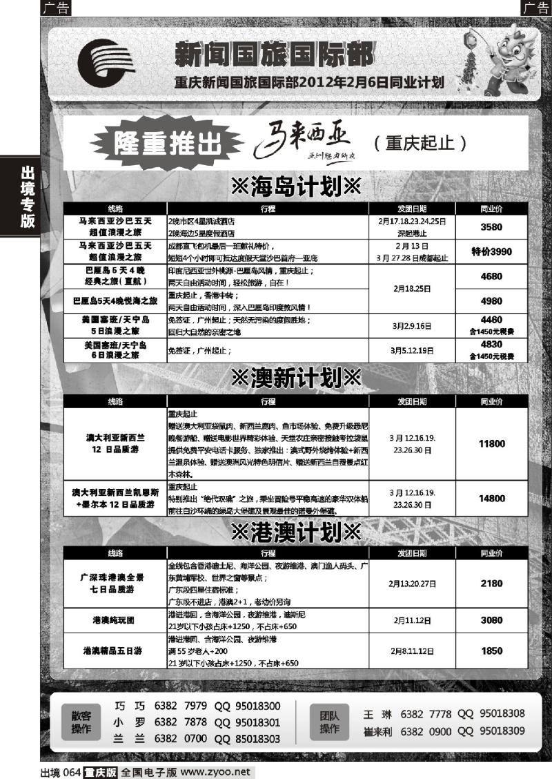 064  新闻-港澳、东南亚、日韩
