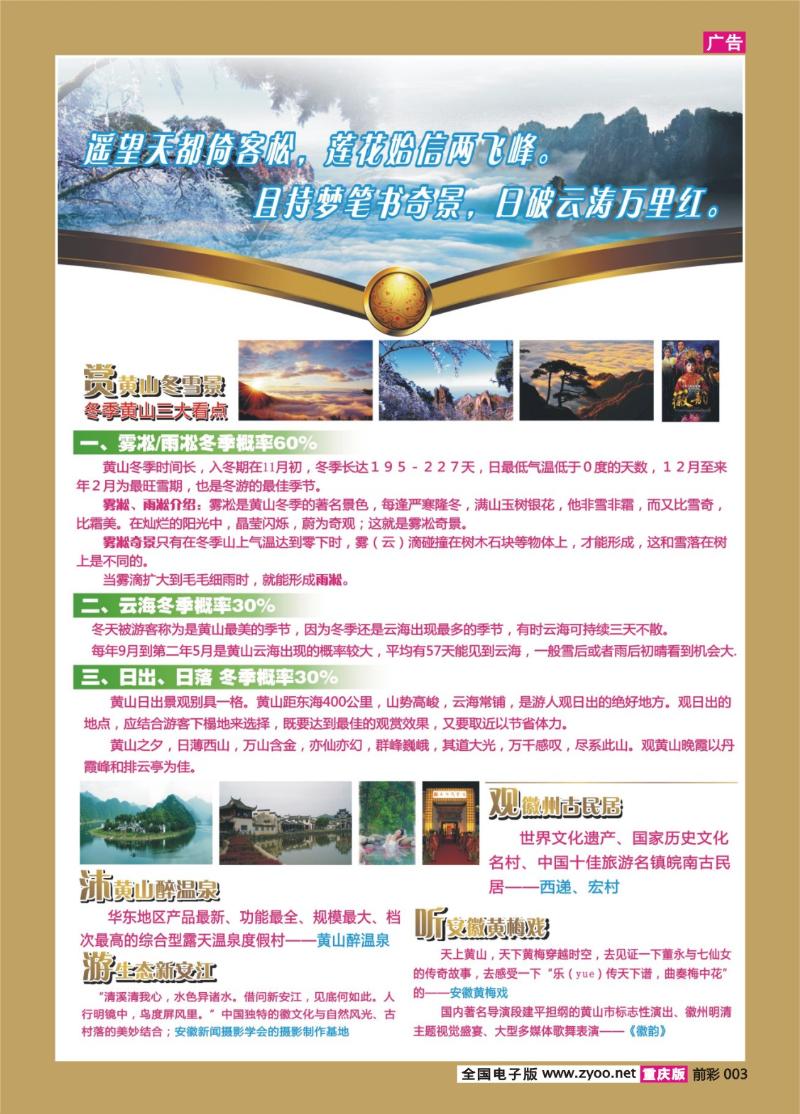 003   362   黄山2