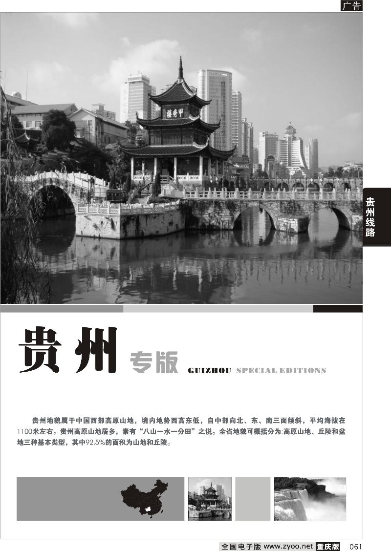 061 贵州线路