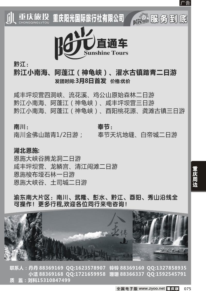 075 阳光国旅-国内游(黑白页)