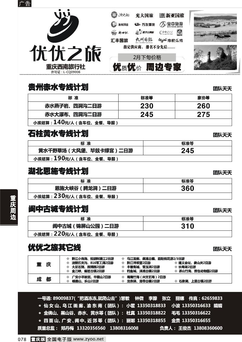 078 362期  优优之旅