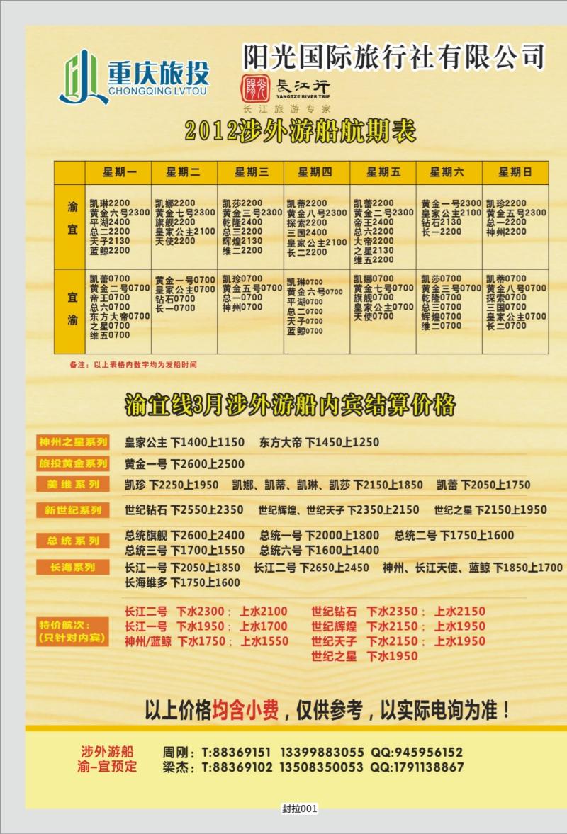 封拉001   362   阳光国旅-三峡01