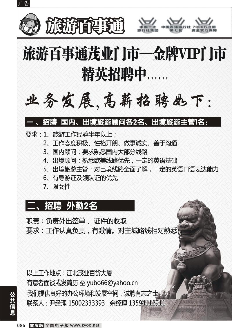 086  海外招聘