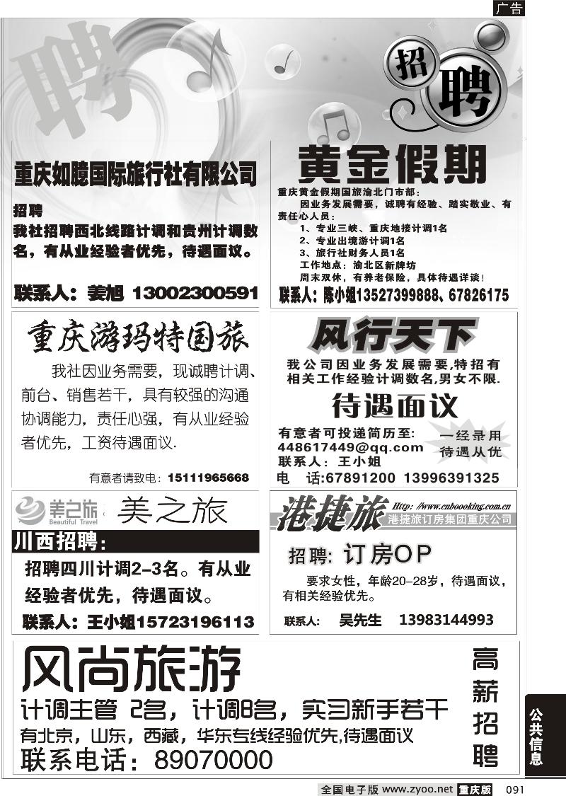 091 招聘专版
